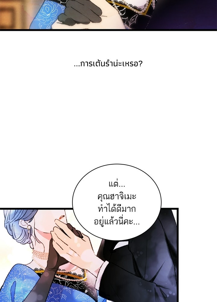 สามีคนที่สี่ - หน้า 68