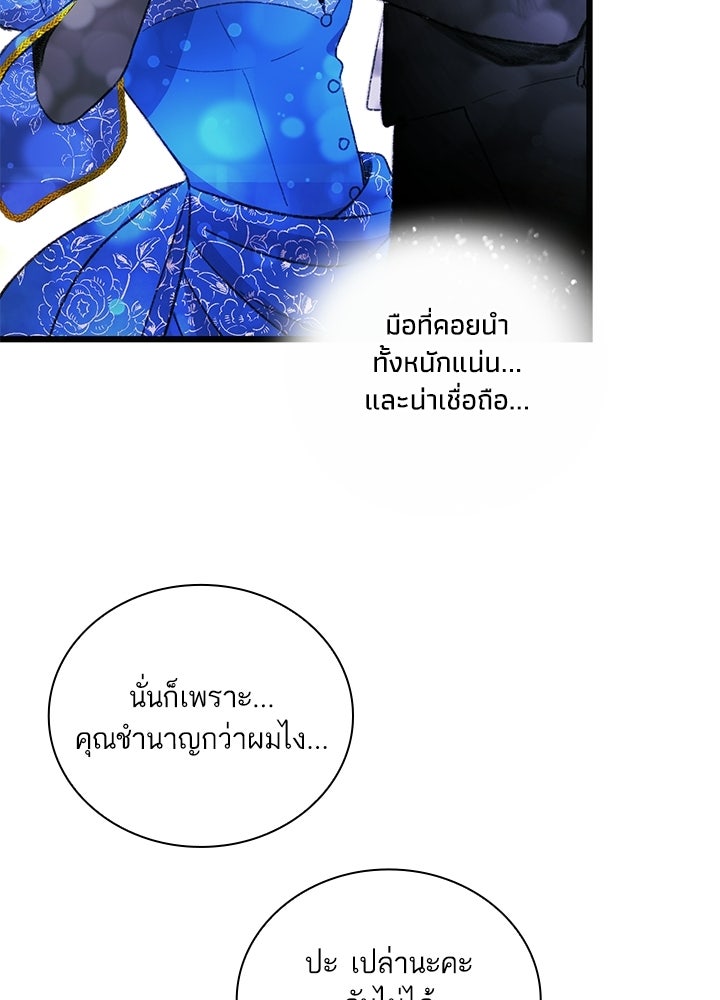 สามีคนที่สี่ - หน้า 69