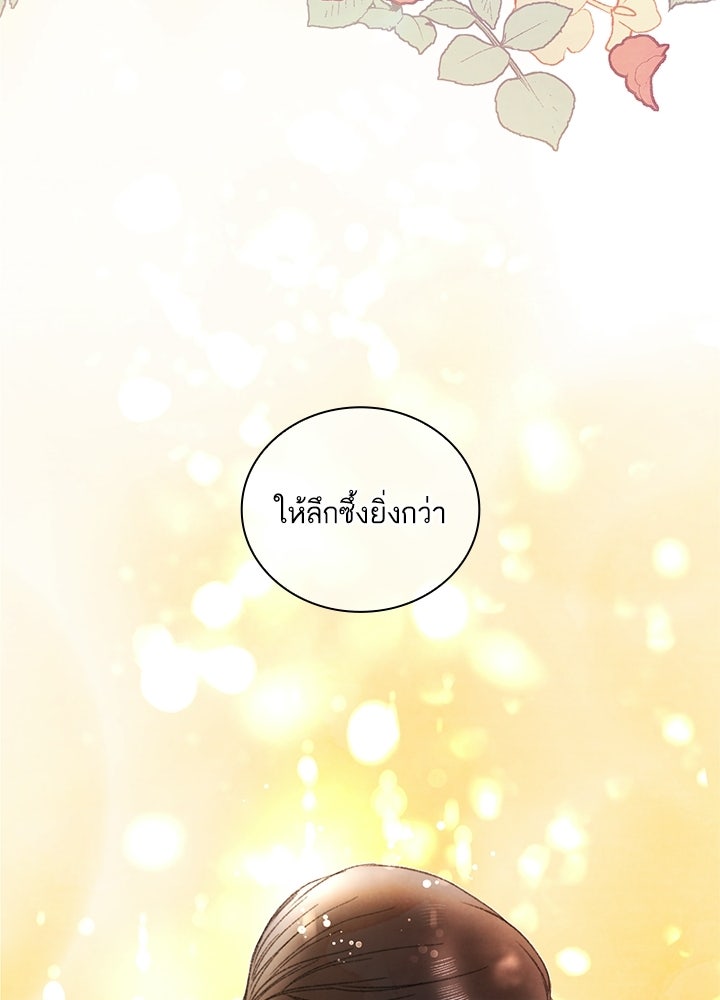 สามีคนที่สี่ - หน้า 73
