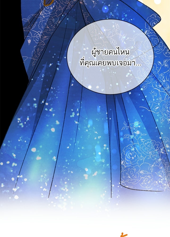 สามีคนที่สี่ - หน้า 75