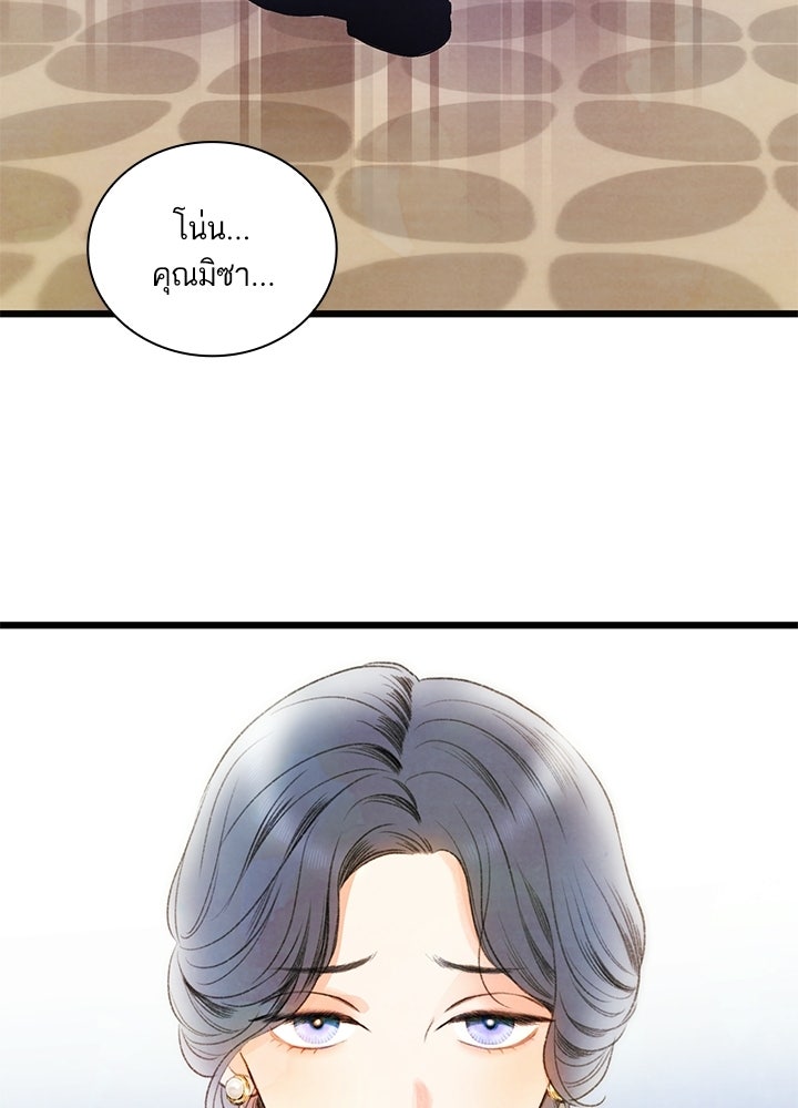 สามีคนที่สี่ - หน้า 77