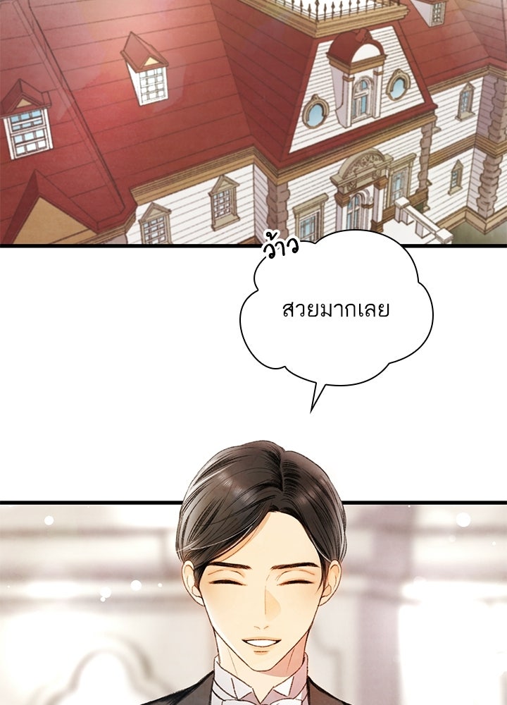 สามีคนที่สี่ - หน้า 8