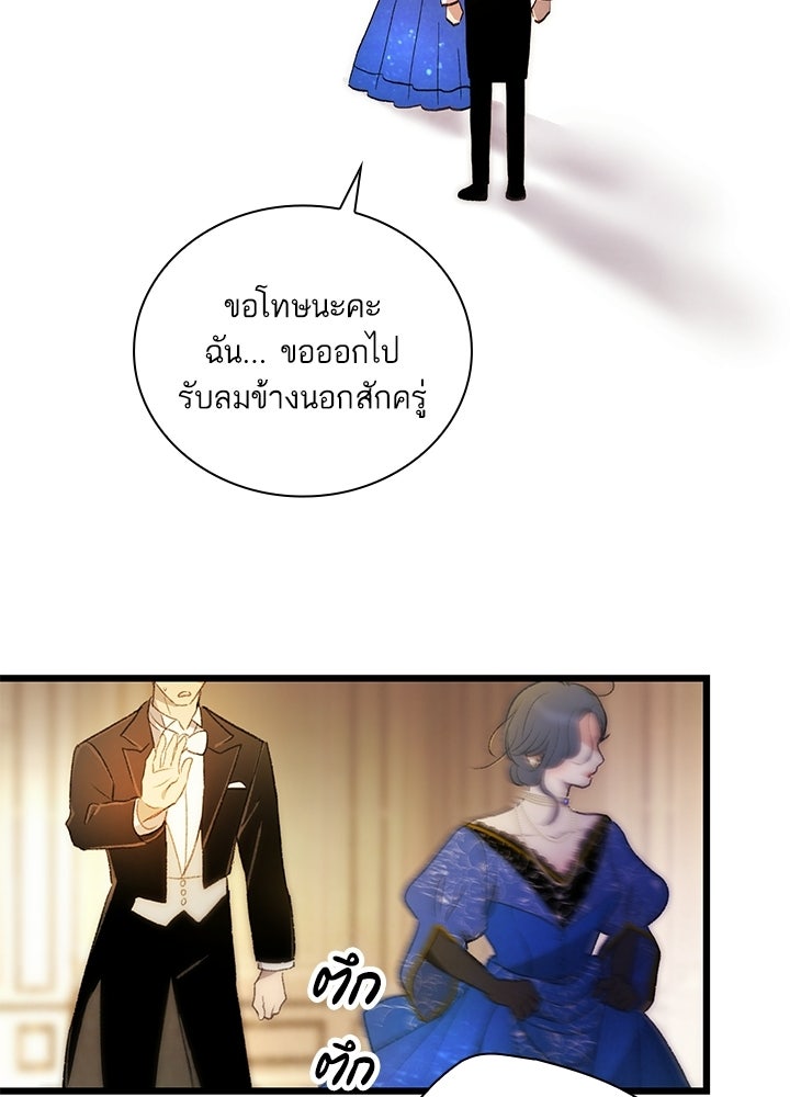 สามีคนที่สี่ - หน้า 80