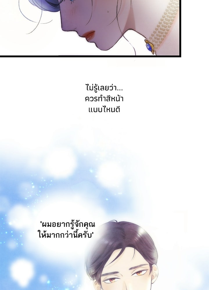 สามีคนที่สี่ - หน้า 84