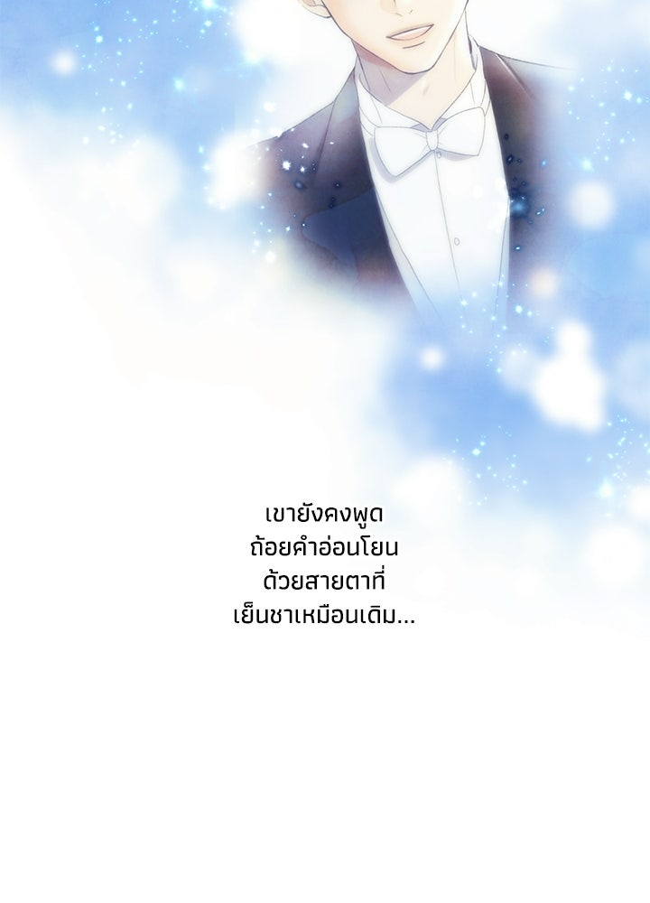 สามีคนที่สี่ - หน้า 85