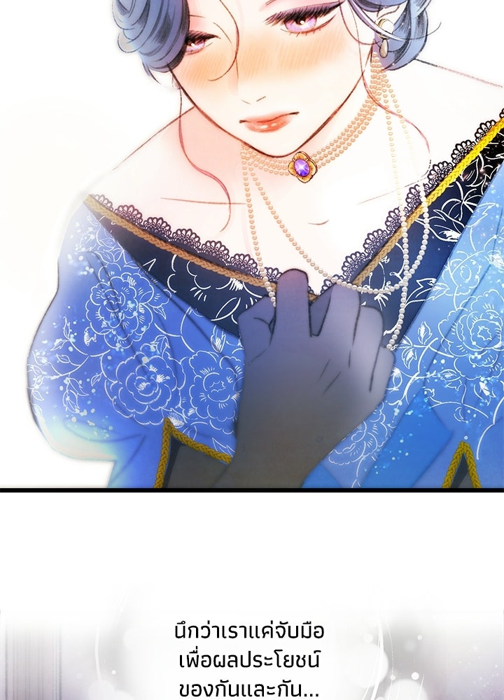 สามีคนที่สี่ - หน้า 87