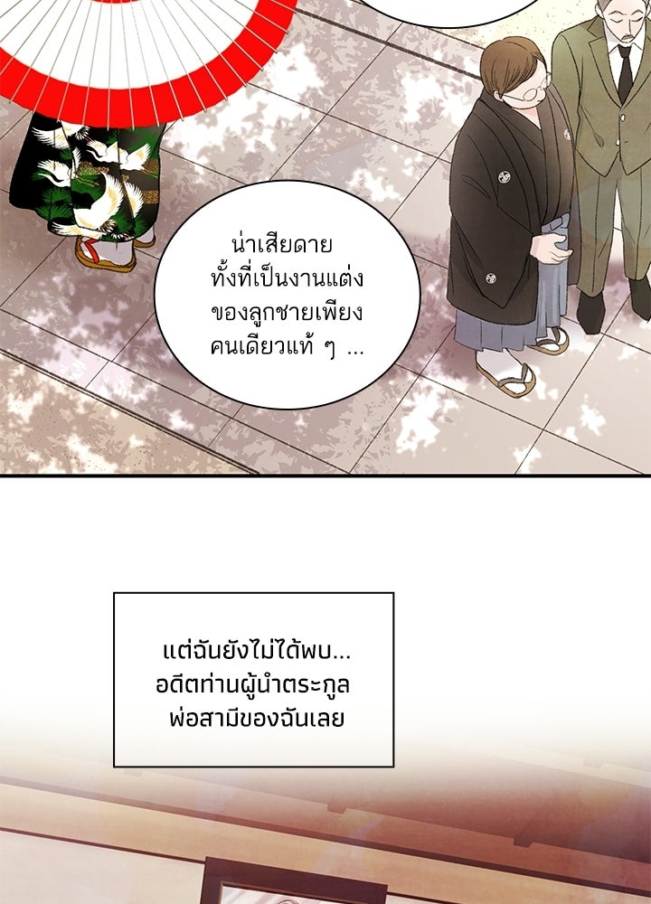สามีคนที่สี่ - หน้า 11