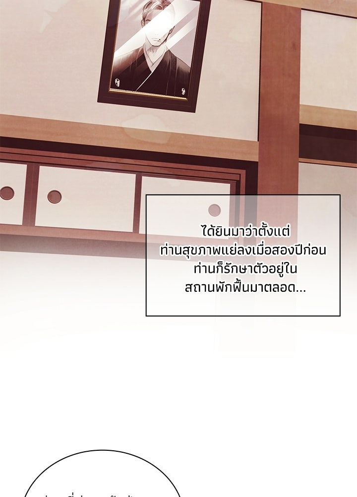 สามีคนที่สี่ - หน้า 12