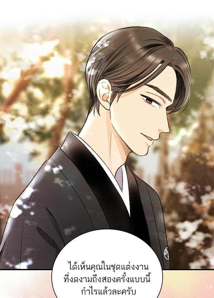 สามีคนที่สี่ - หน้า 18