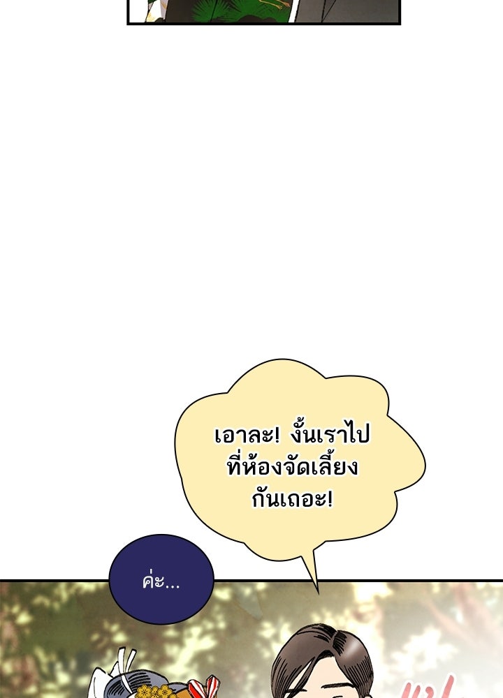 สามีคนที่สี่ - หน้า 20
