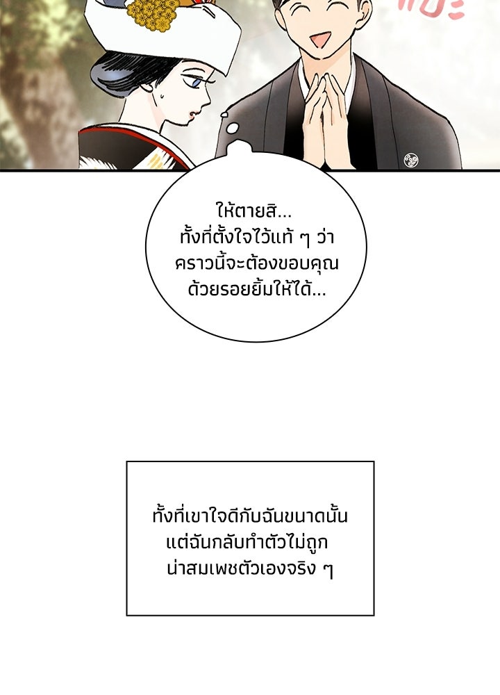 สามีคนที่สี่ - หน้า 21