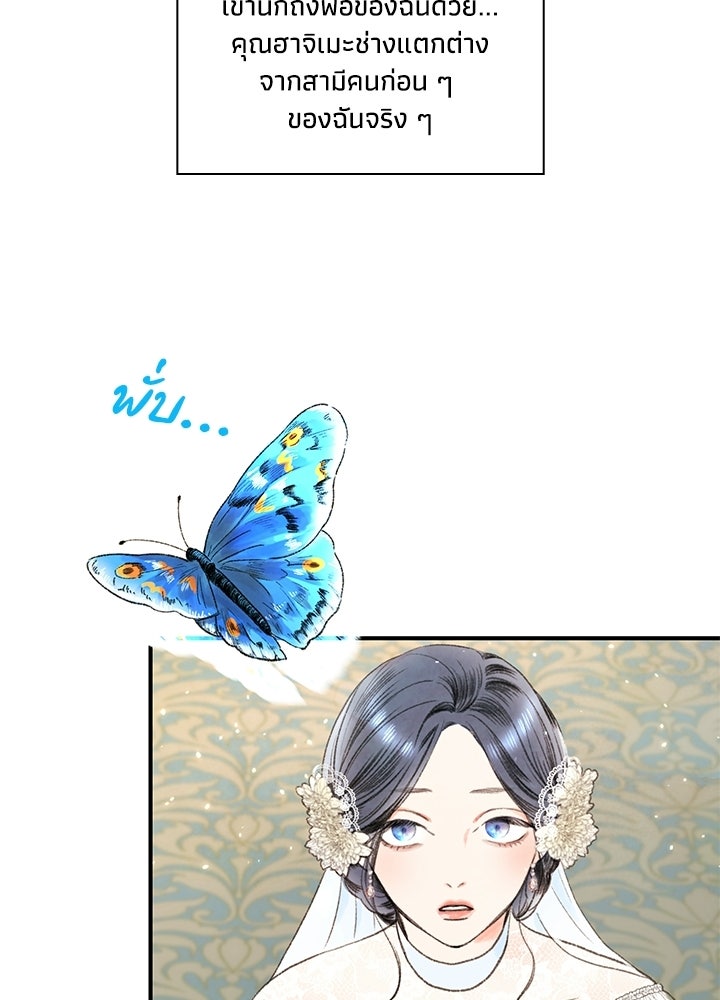 สามีคนที่สี่ - หน้า 25