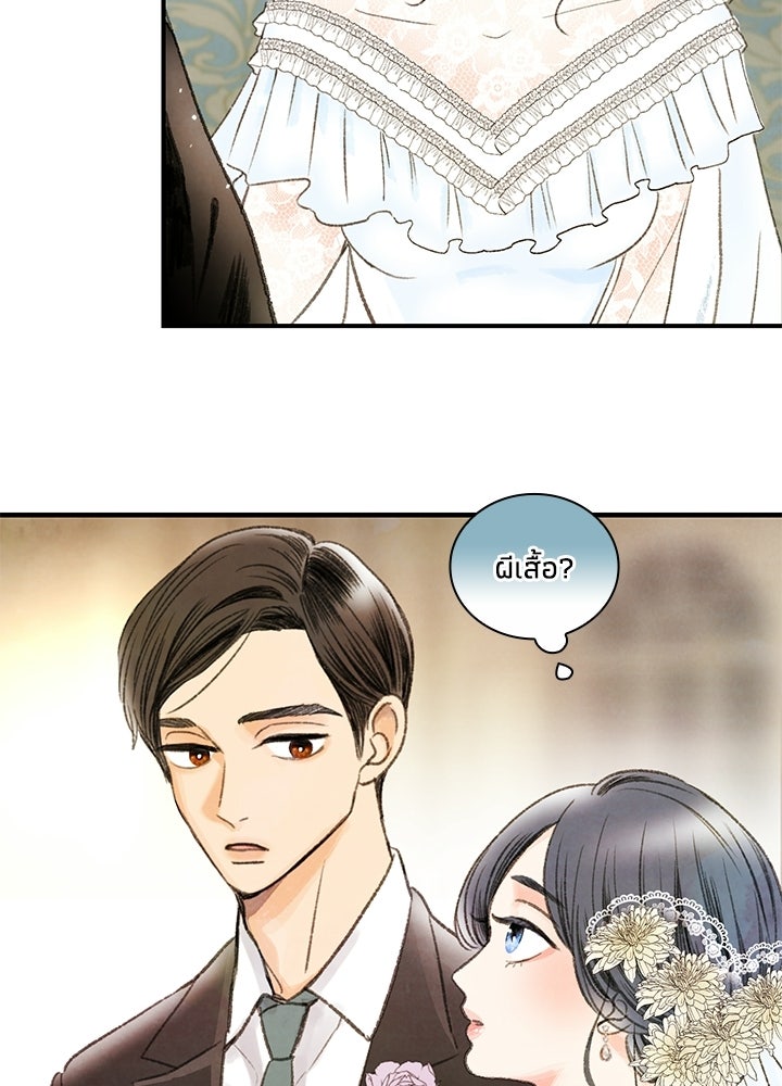 สามีคนที่สี่ - หน้า 26