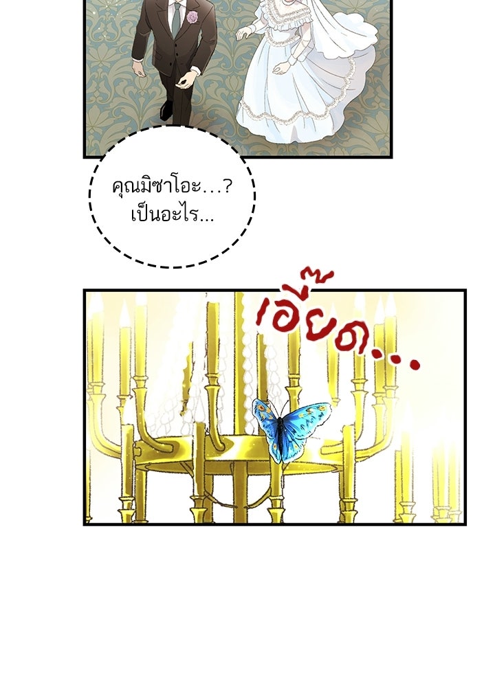 สามีคนที่สี่ - หน้า 28
