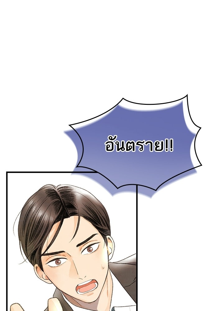 สามีคนที่สี่ - หน้า 30