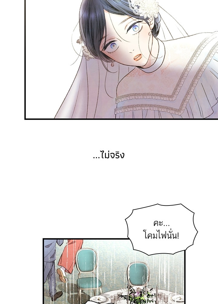 สามีคนที่สี่ - หน้า 37