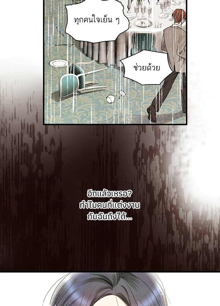 สามีคนที่สี่ - หน้า 38