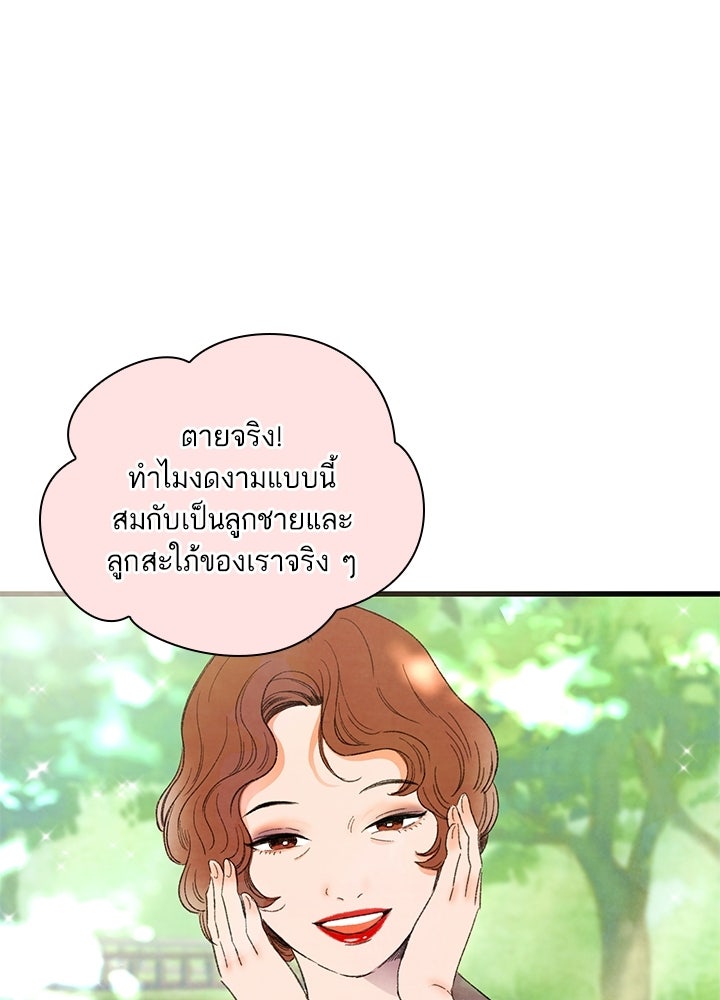 สามีคนที่สี่ - หน้า 4