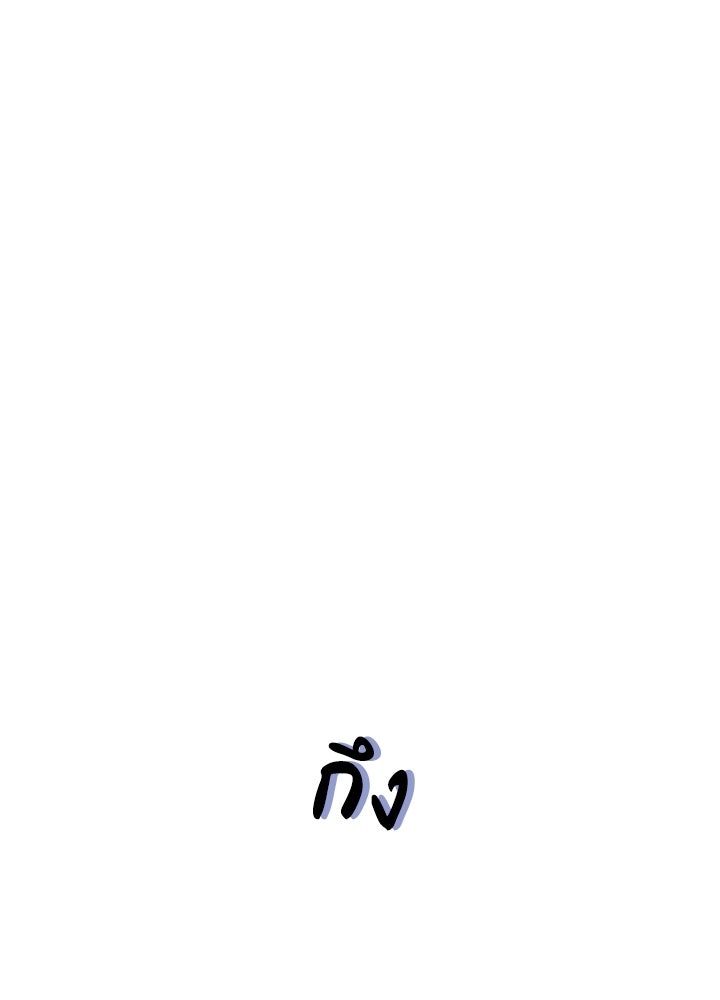 สามีคนที่สี่ - หน้า 40