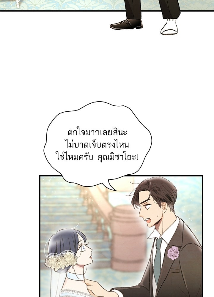 สามีคนที่สี่ - หน้า 42
