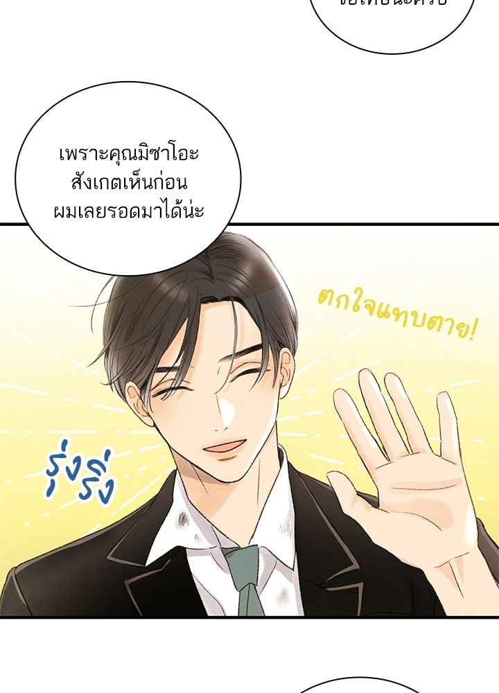 สามีคนที่สี่ - หน้า 46