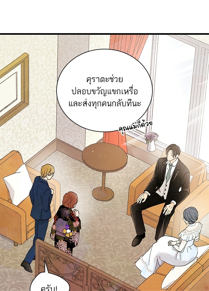 สามีคนที่สี่ - หน้า 48