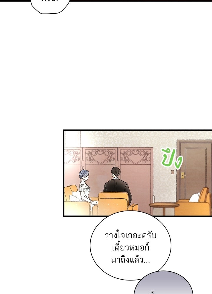 สามีคนที่สี่ - หน้า 49