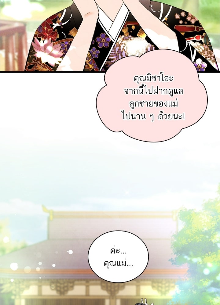 สามีคนที่สี่ - หน้า 5