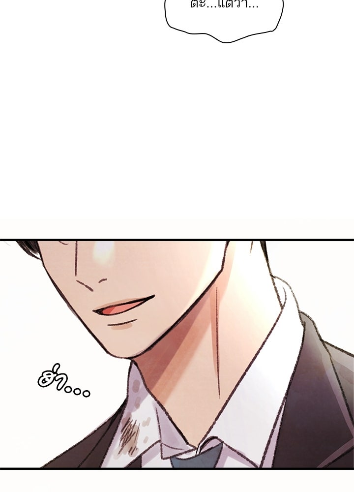 สามีคนที่สี่ - หน้า 52