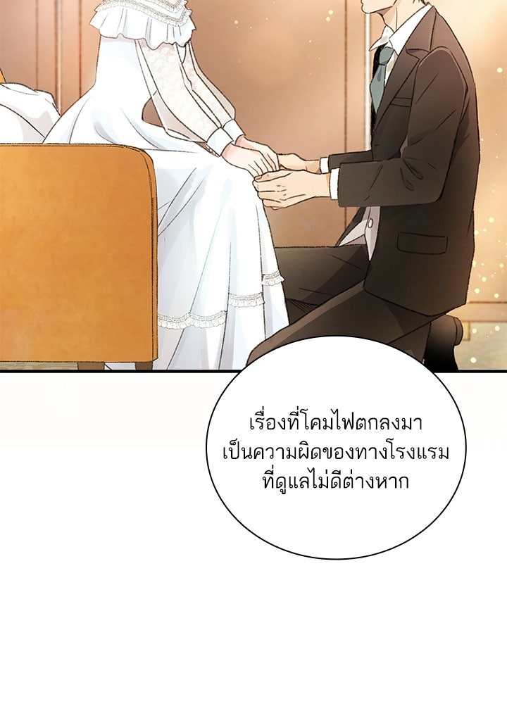 สามีคนที่สี่ - หน้า 55