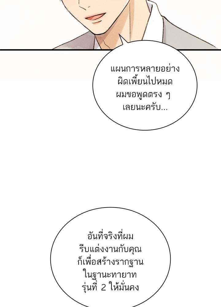 สามีคนที่สี่ - หน้า 59