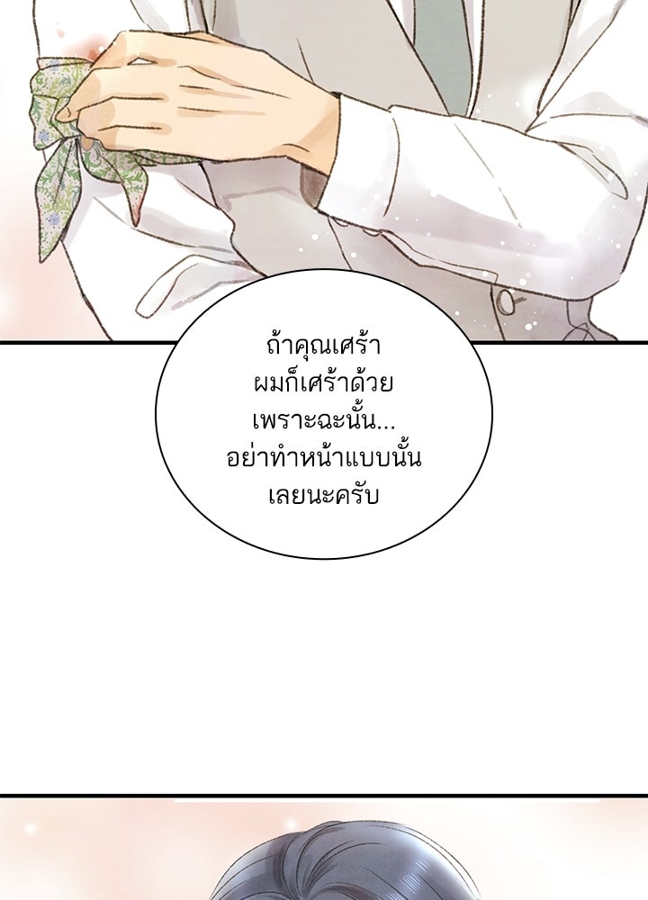 สามีคนที่สี่ - หน้า 62