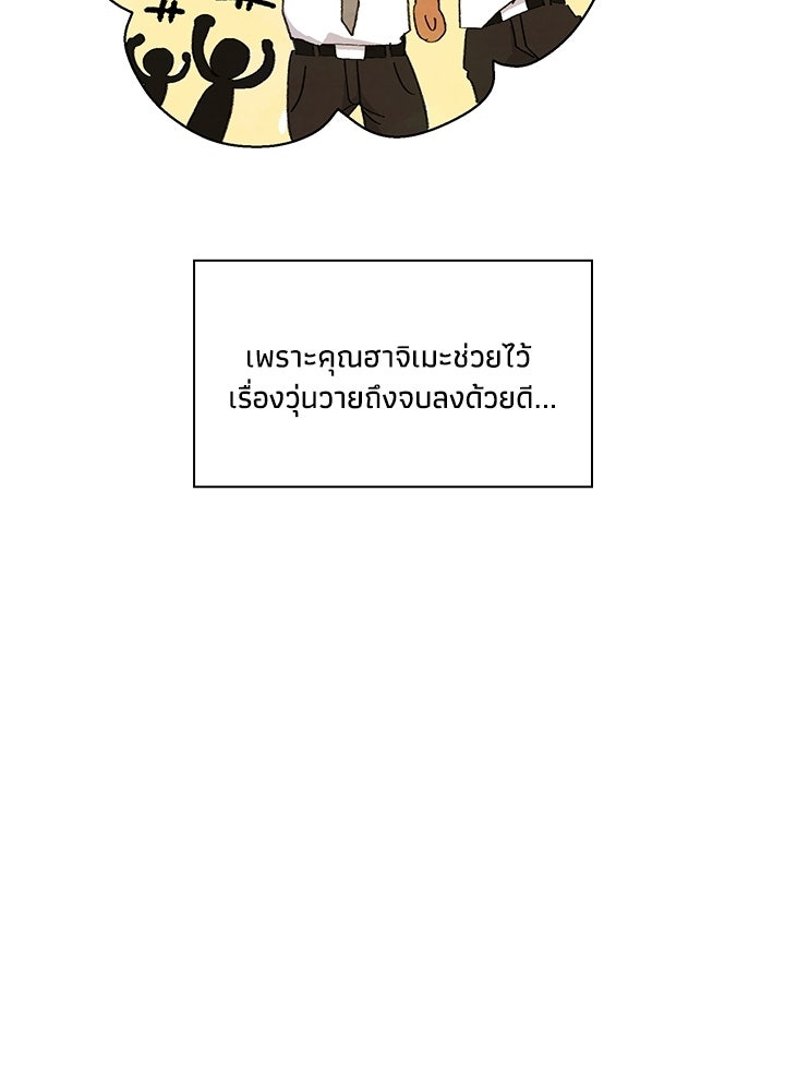 สามีคนที่สี่ - หน้า 67
