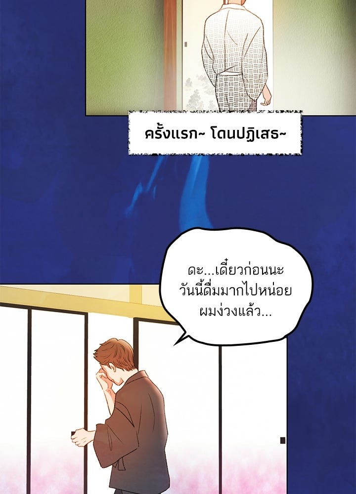 สามีคนที่สี่ - หน้า 79