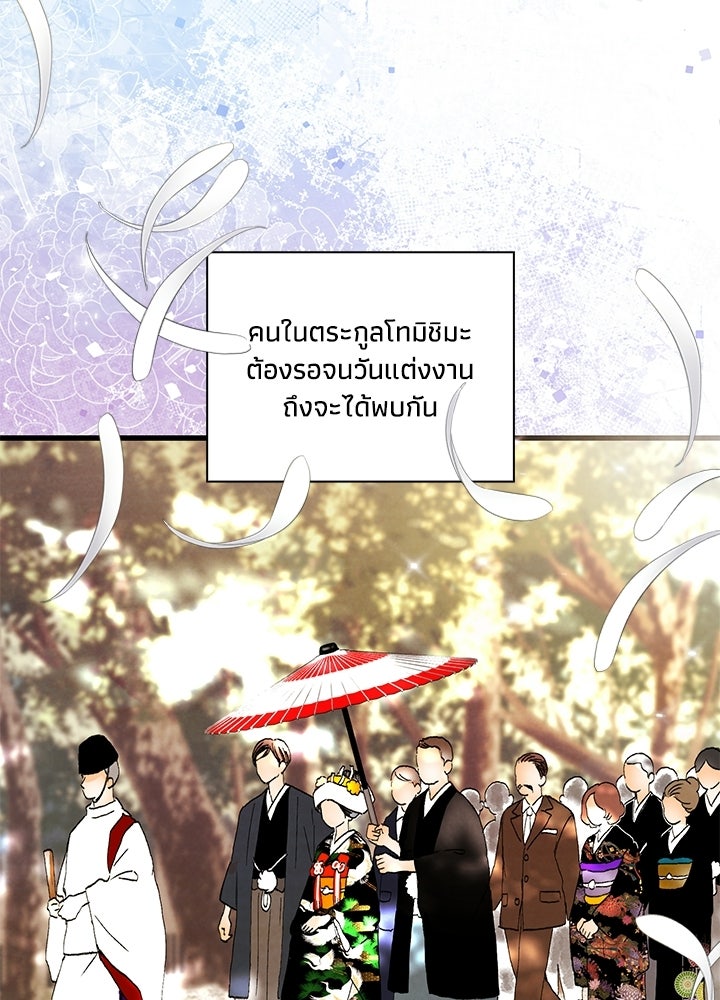 สามีคนที่สี่ - หน้า 8