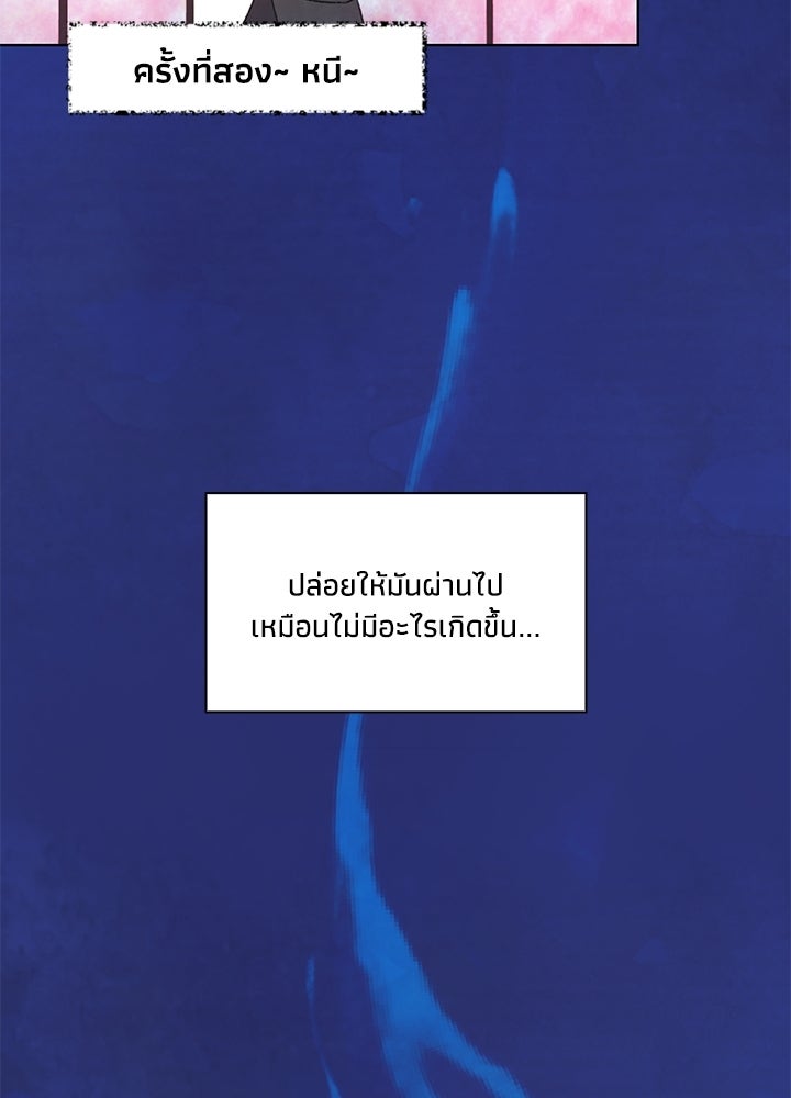สามีคนที่สี่ - หน้า 80