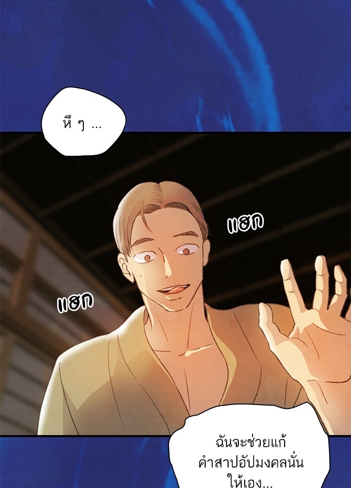 สามีคนที่สี่ - หน้า 81