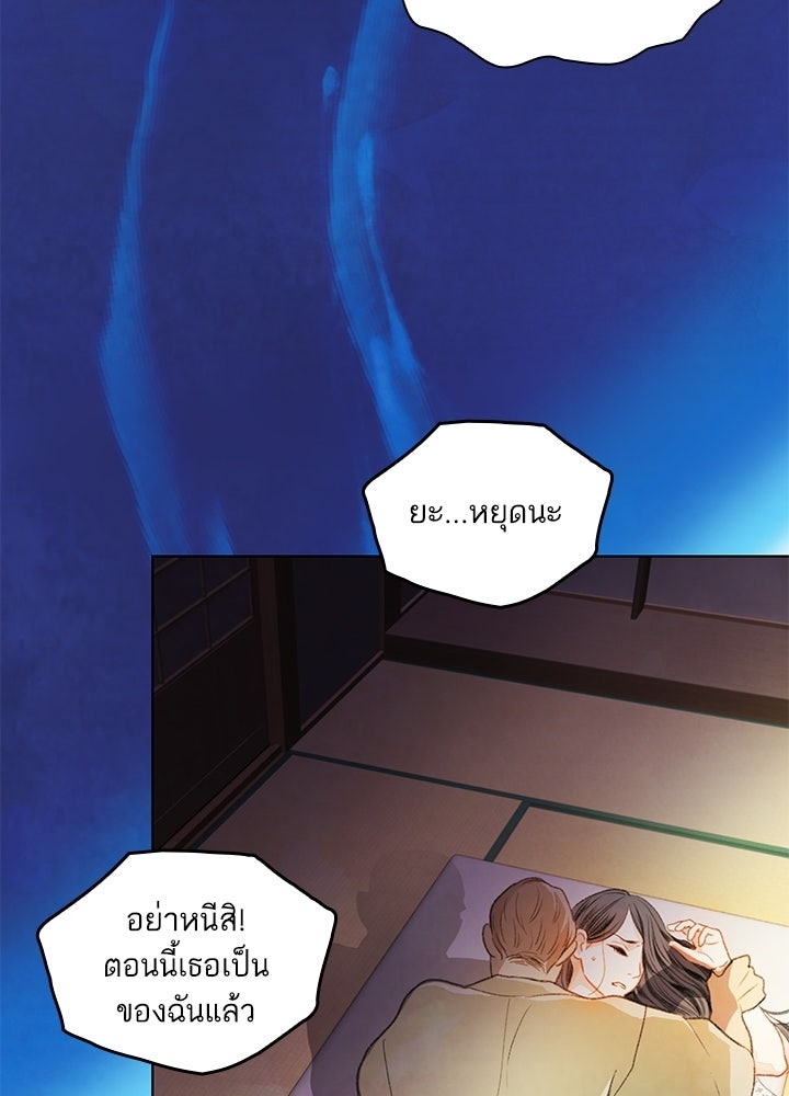 สามีคนที่สี่ - หน้า 82