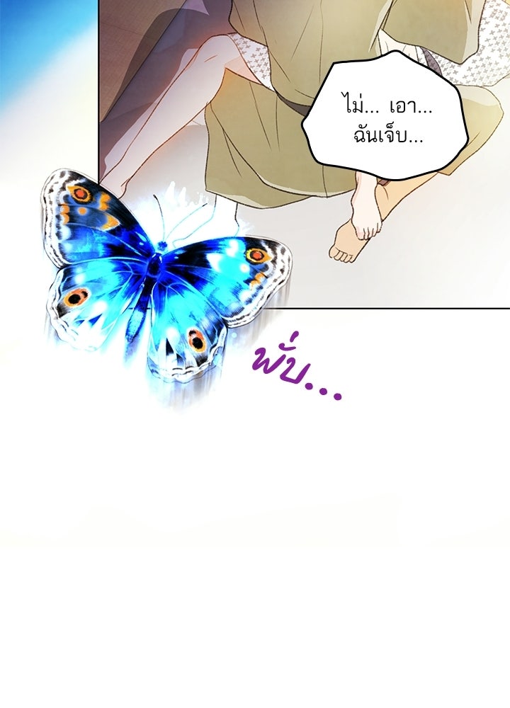 สามีคนที่สี่ - หน้า 83