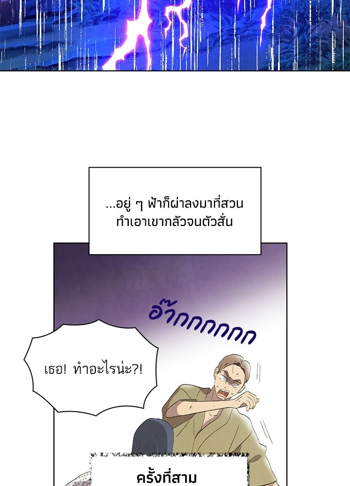 สามีคนที่สี่ - หน้า 85