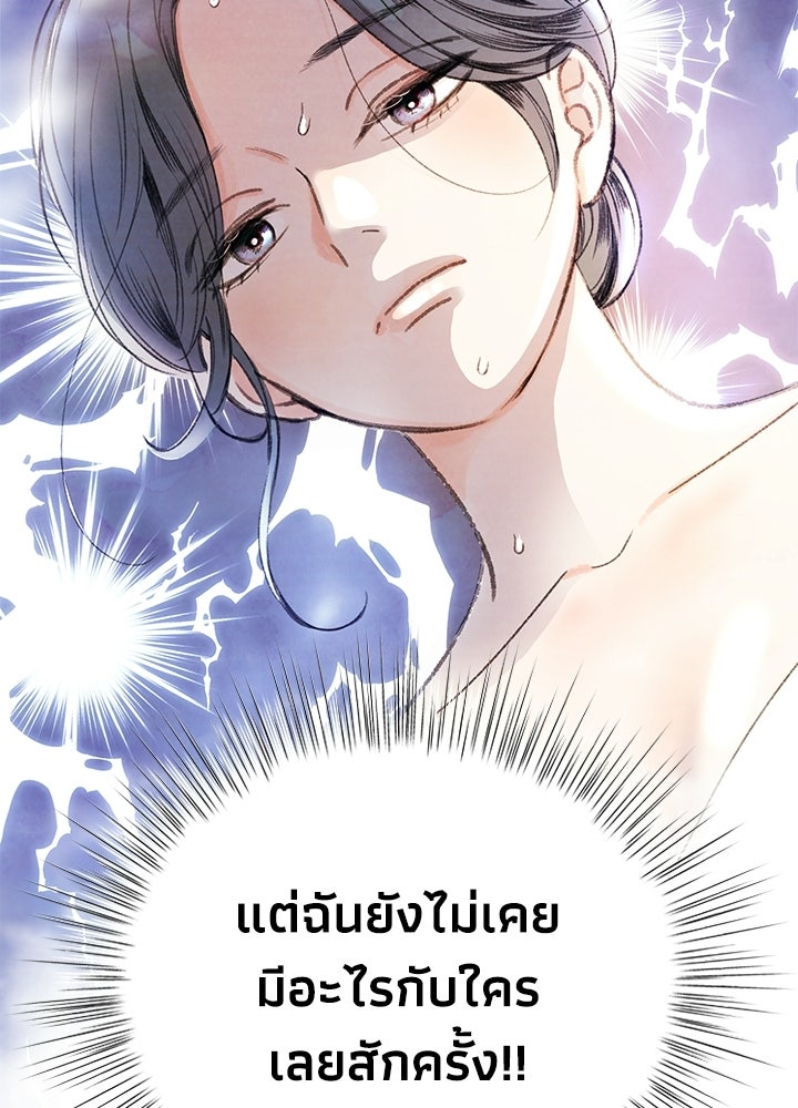 สามีคนที่สี่ - หน้า 87