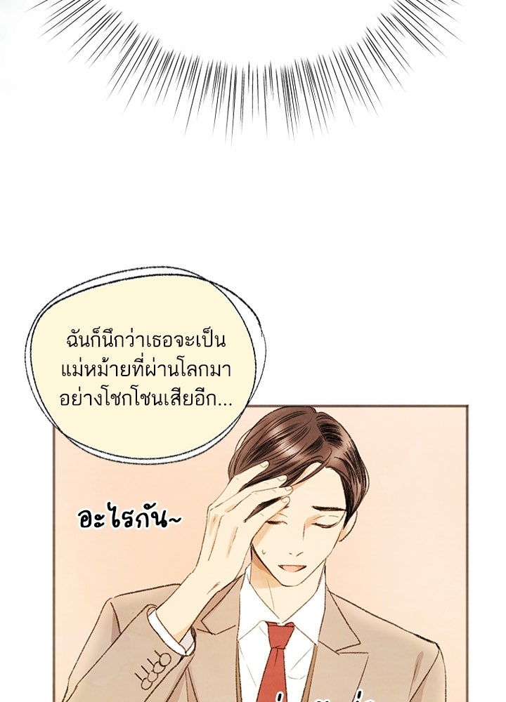 สามีคนที่สี่ - หน้า 88