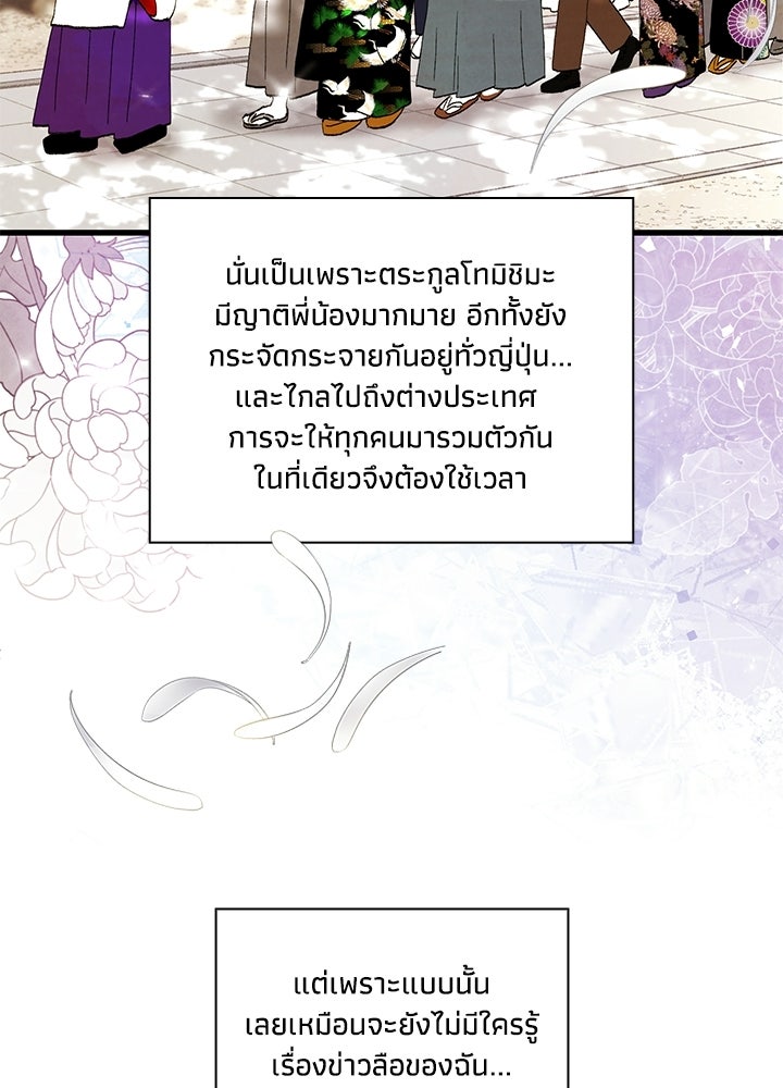 สามีคนที่สี่ - หน้า 9