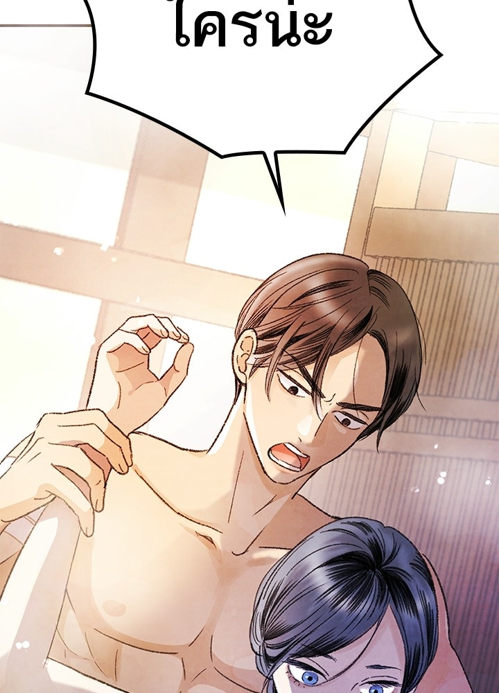 สามีคนที่สี่ - หน้า 16