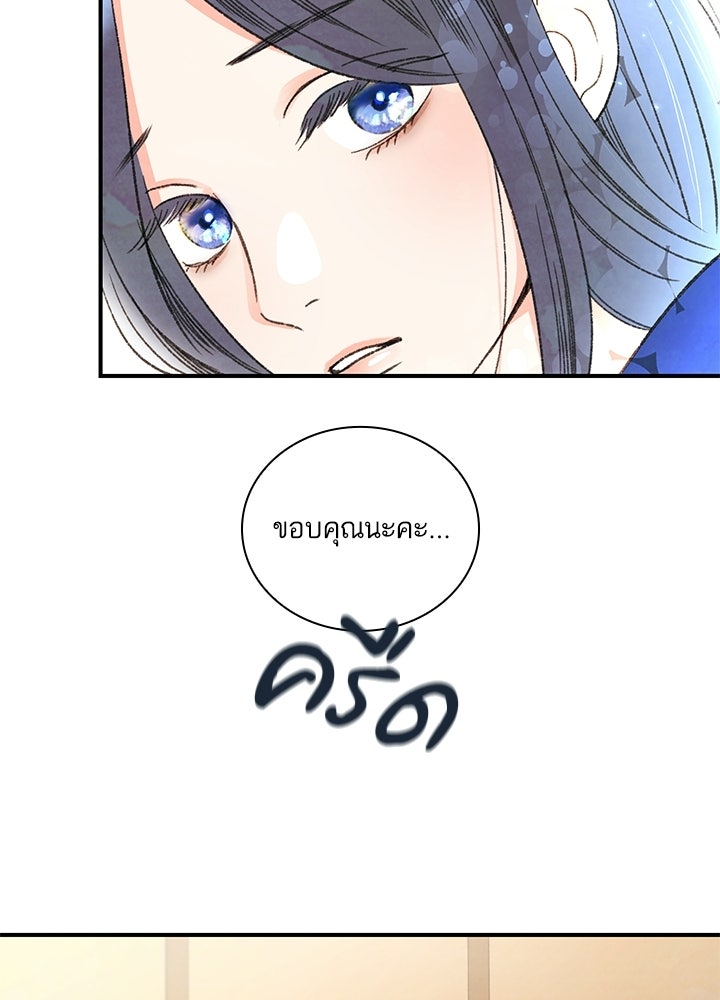 สามีคนที่สี่ - หน้า 54