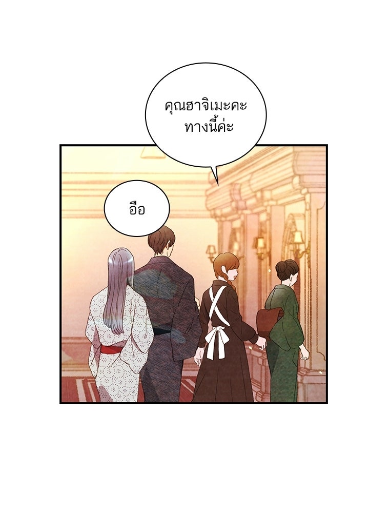 สามีคนที่สี่ - หน้า 100