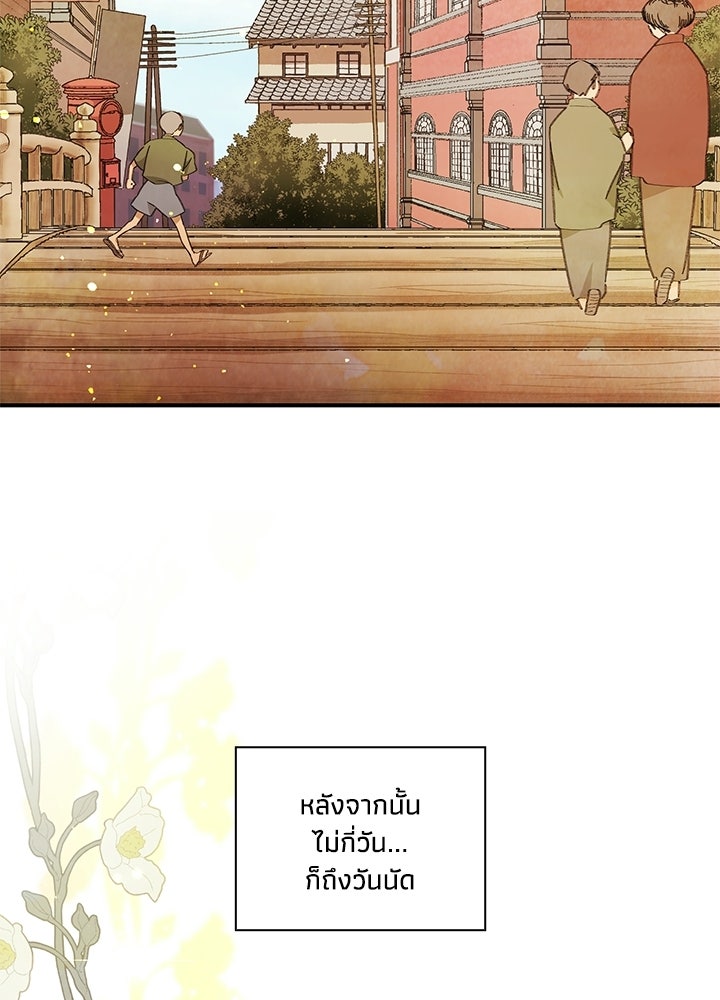 สามีคนที่สี่ - หน้า 103