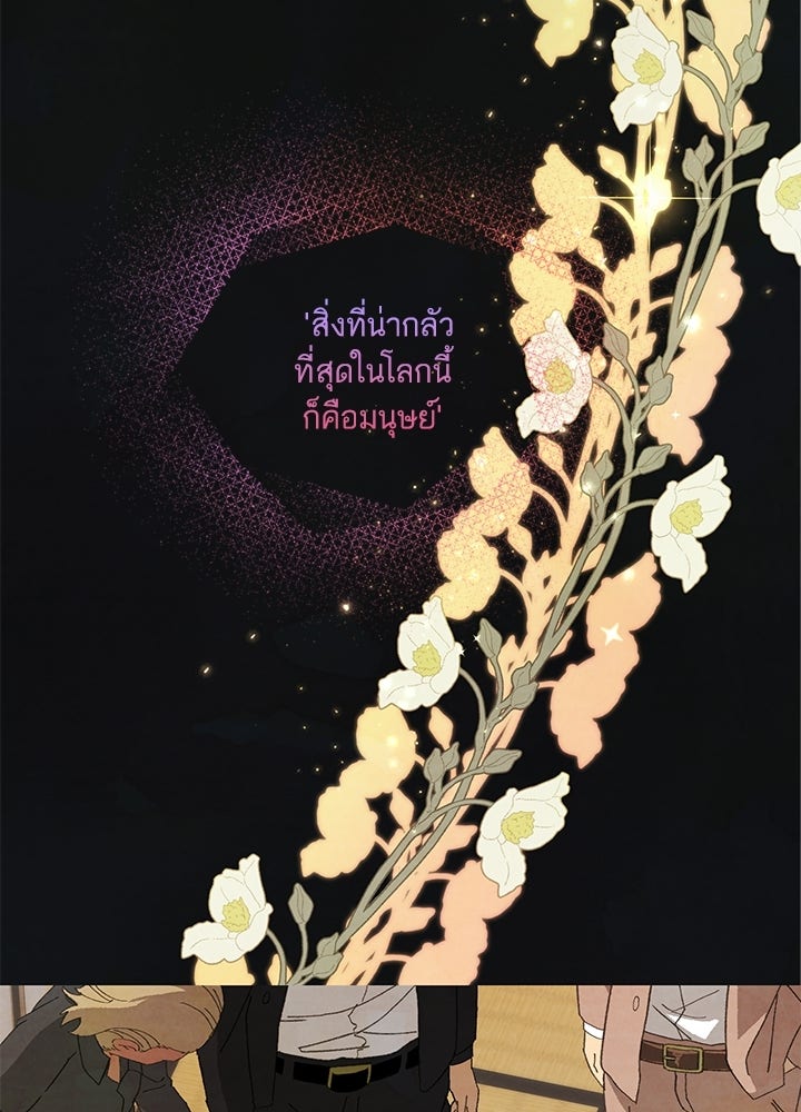 สามีคนที่สี่ - หน้า 109