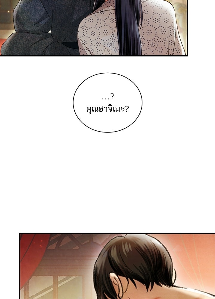 สามีคนที่สี่ - หน้า 17