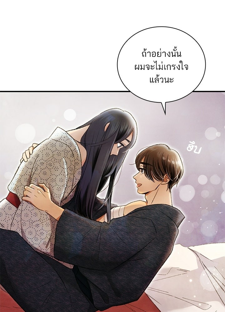 สามีคนที่สี่ - หน้า 19